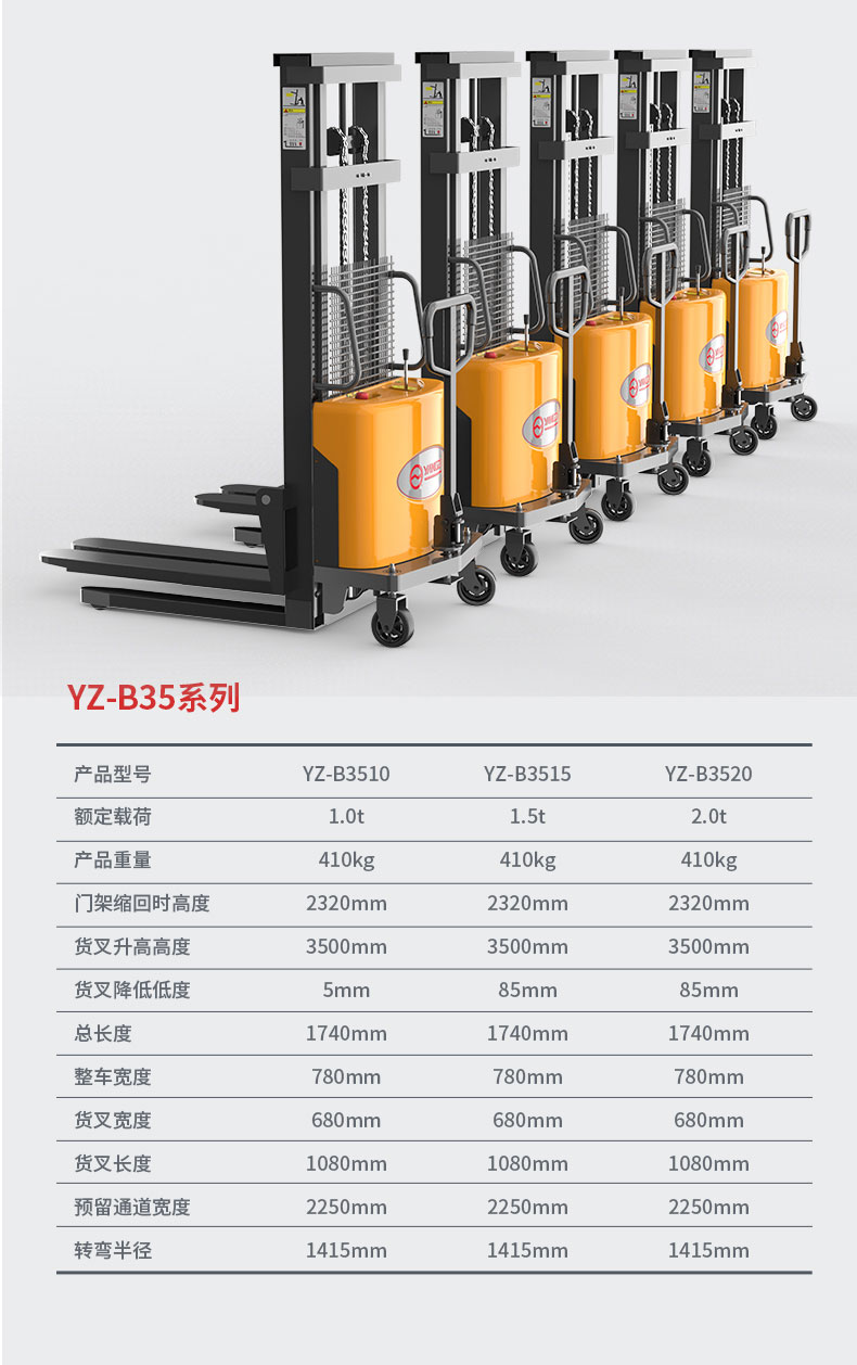 揚(yáng)子YZ-B系列步行式半電動堆高車