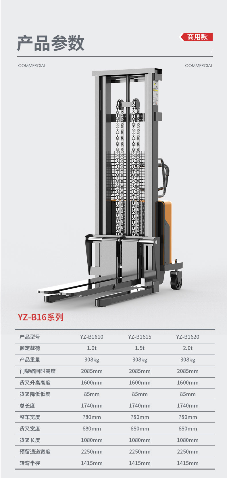 揚(yáng)子YZ-B系列步行式半電動堆高車