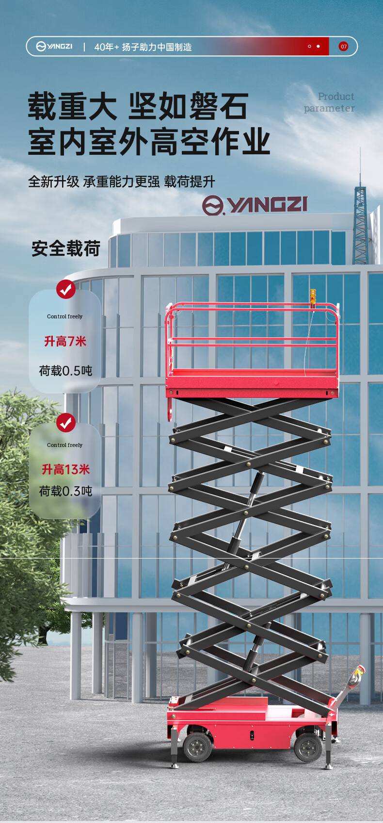 剪叉式升降機(jī)揚(yáng)子升降車(chē)ELP05-9B升高9米載重500KG可定制(圖10)