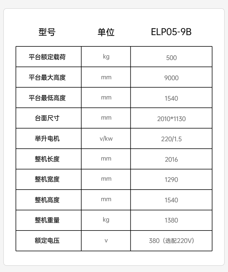 剪叉式升降機(jī)揚(yáng)子升降車(chē)ELP05-9B升高9米載重500KG可定制(圖3)