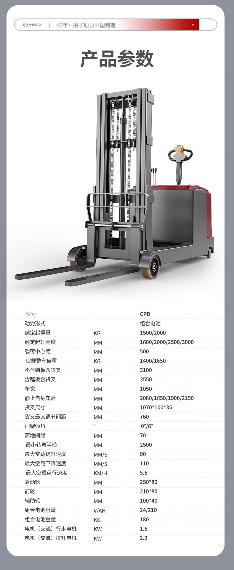 揚(yáng)子站駕式平衡重堆高車CPD-J(圖14)